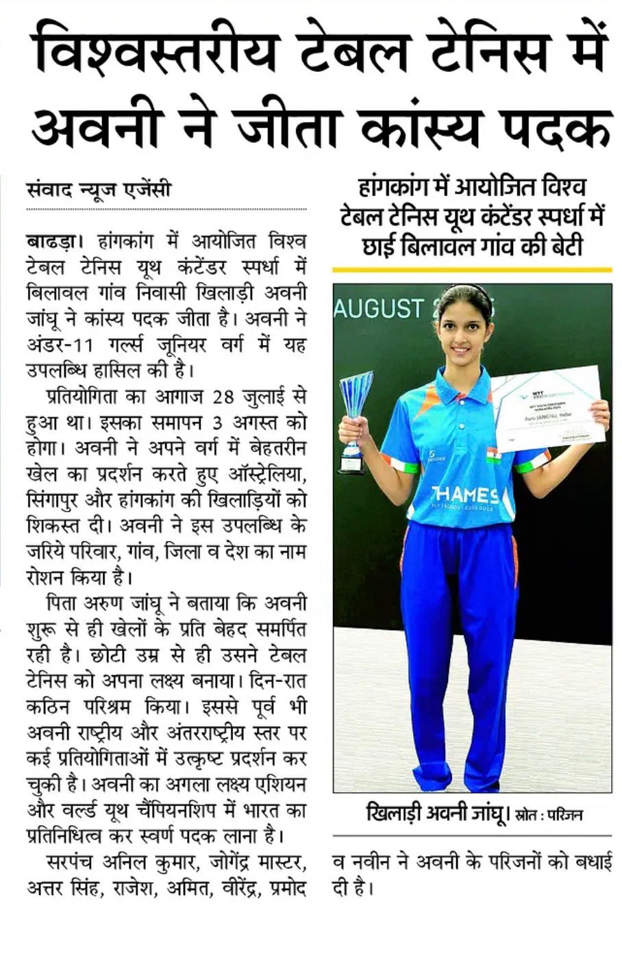 World Youth Table tennis 2025